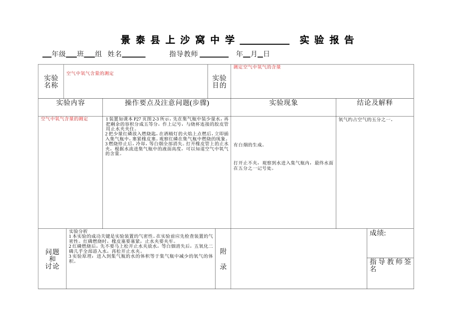 空气中氧气含量的测定_第1页