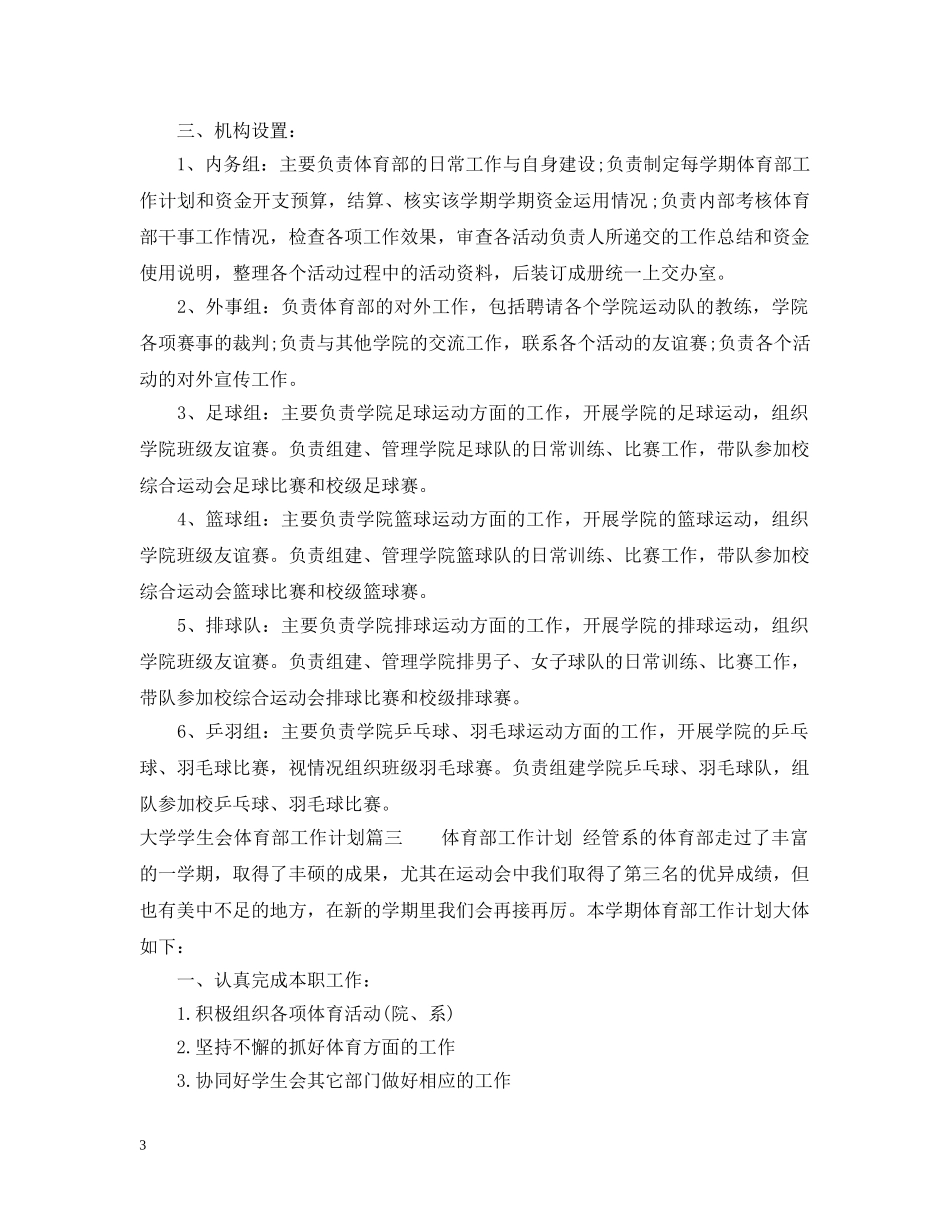 大学学生会体育部工作计划 _第3页