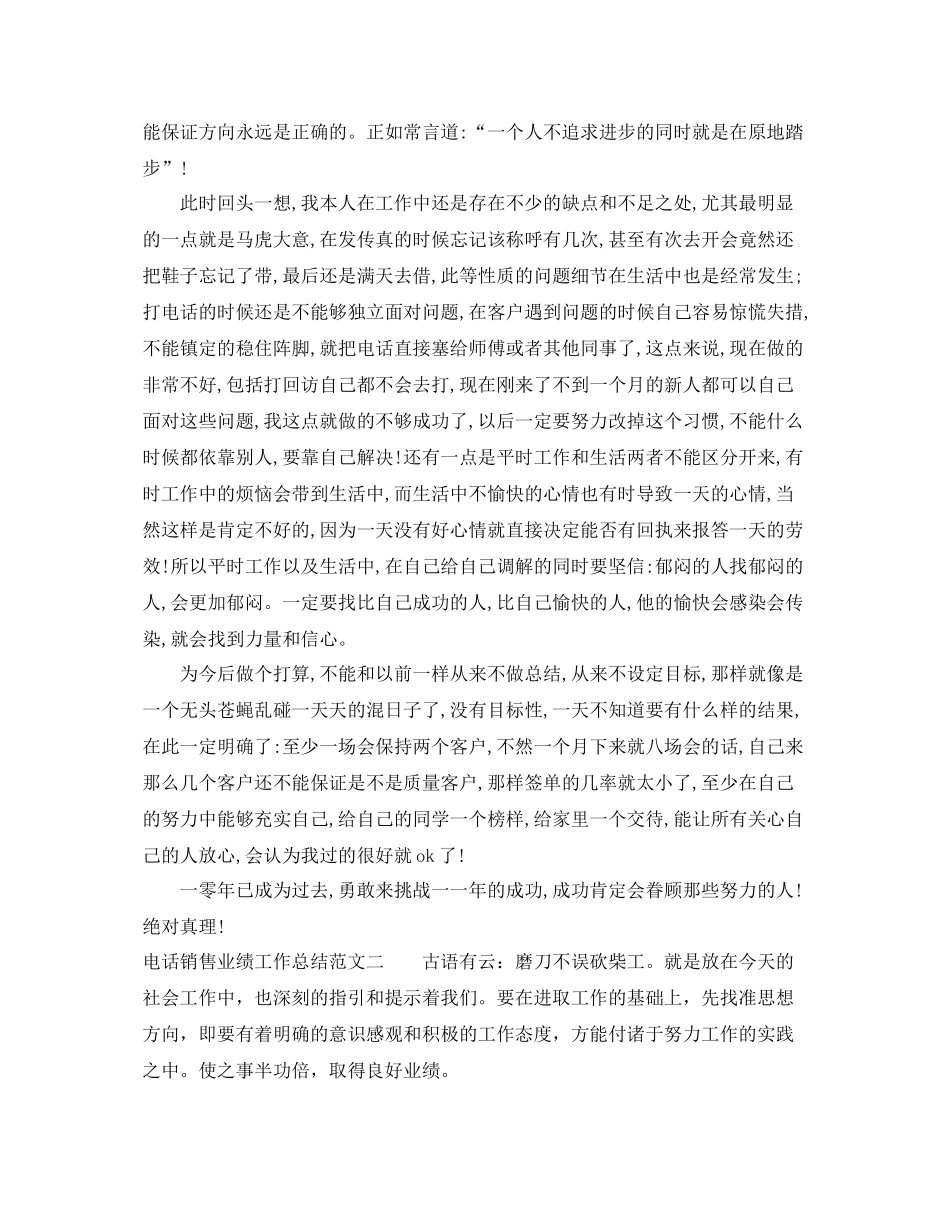电话销售业绩工作总结 _第2页