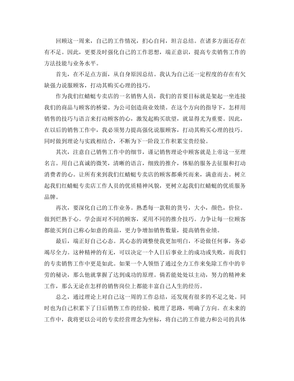 电话销售业绩工作总结 _第3页