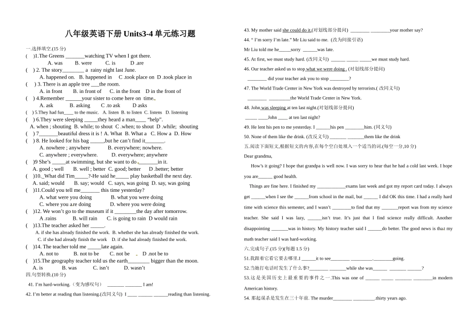 人教版八年级英语下册Units3-4单元练习题_第1页