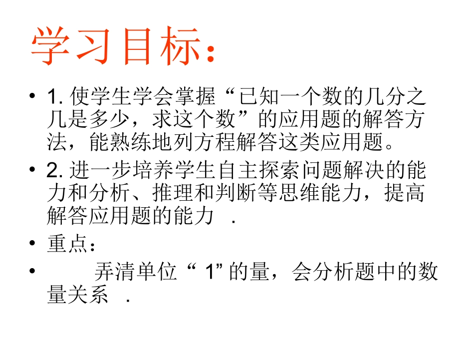 分数除法应用题例1_第2页
