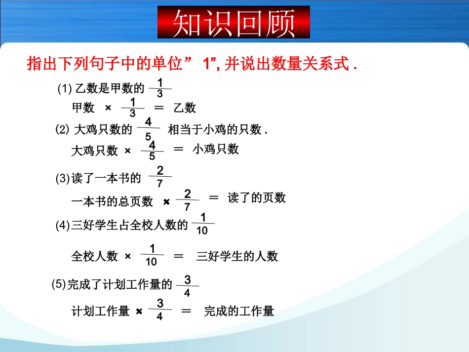 分数除法应用题例1_第3页