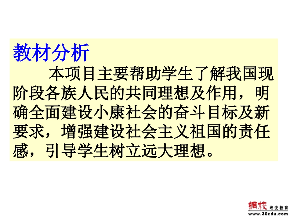 九年级政治第十课共同理想、共同使命课件鲁教版_第2页