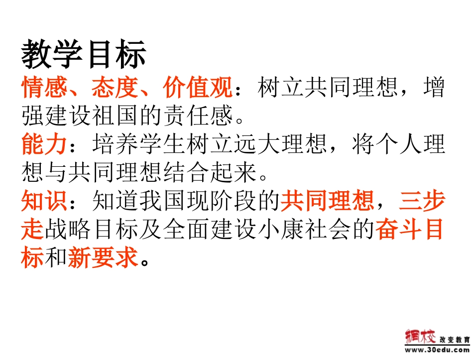 九年级政治第十课共同理想、共同使命课件鲁教版_第3页