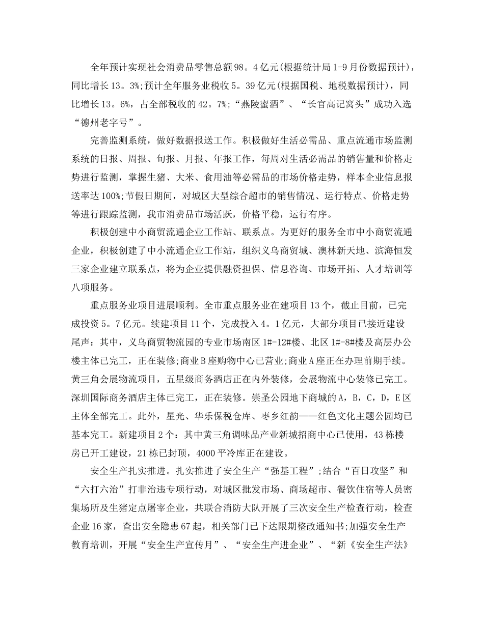 商务局工作总结范文 _第2页