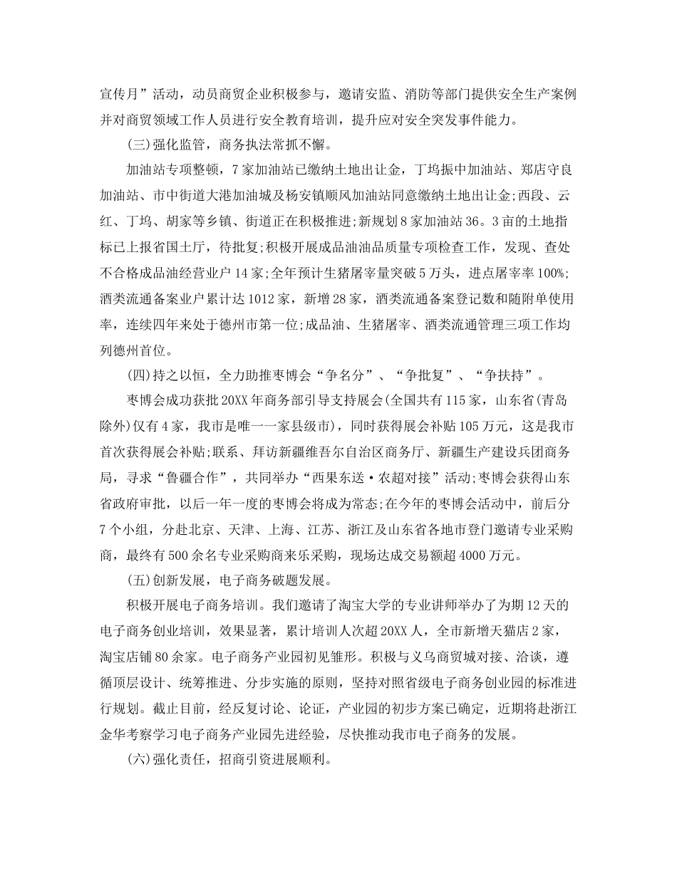 商务局工作总结范文 _第3页
