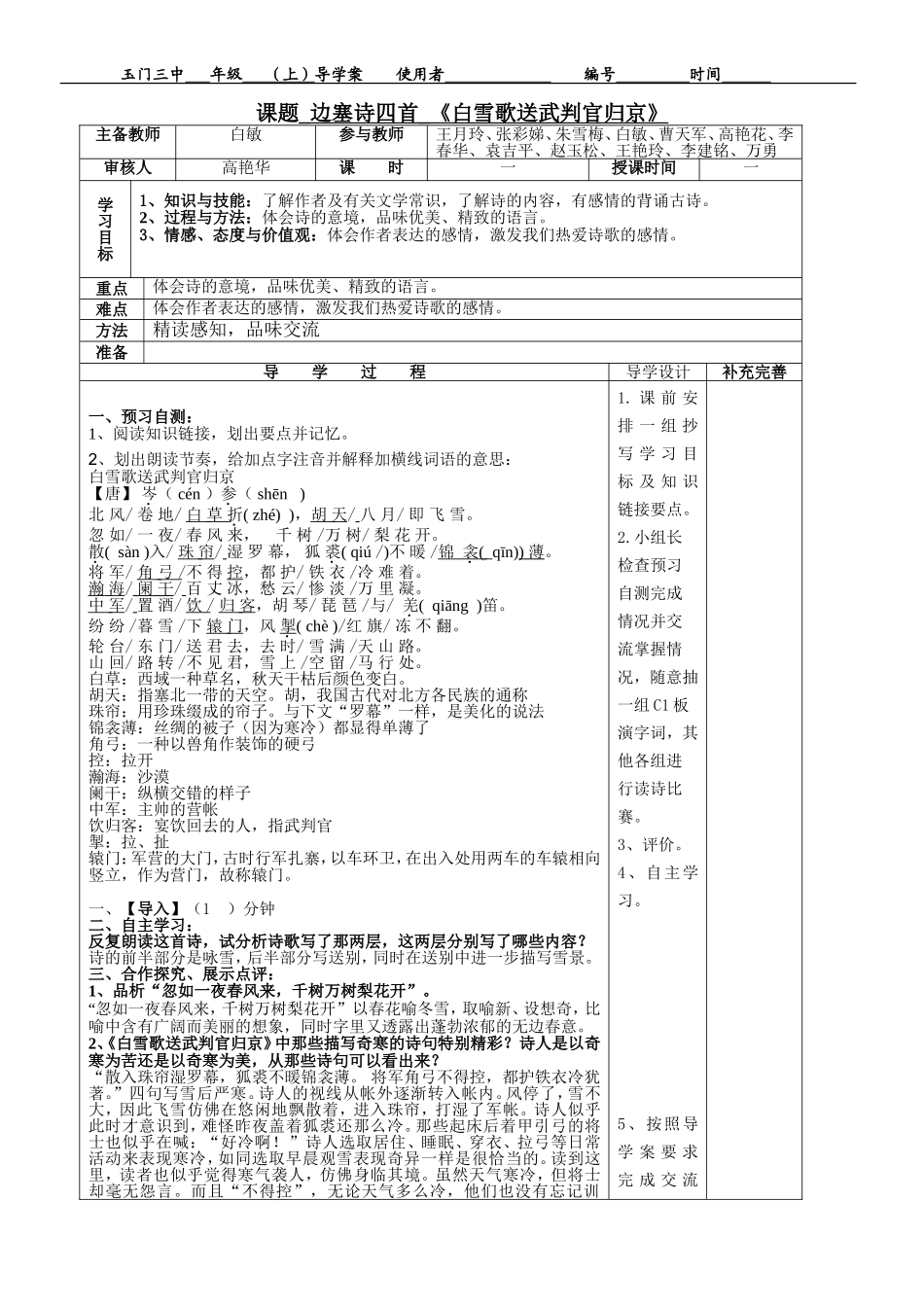 《白雪歌送武判官归京》教学案白敏_第1页