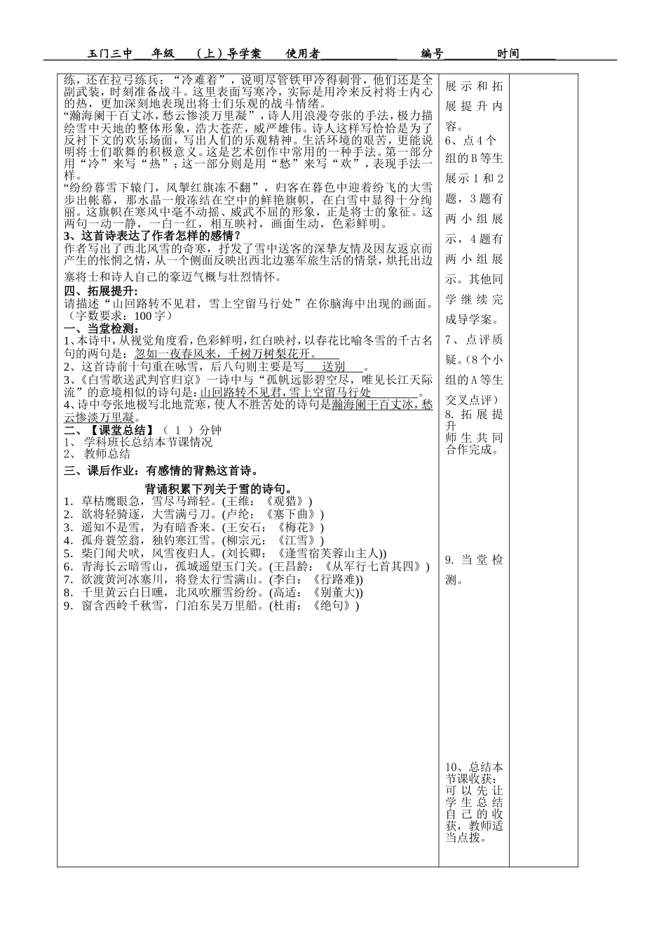 《白雪歌送武判官归京》教学案白敏_第2页