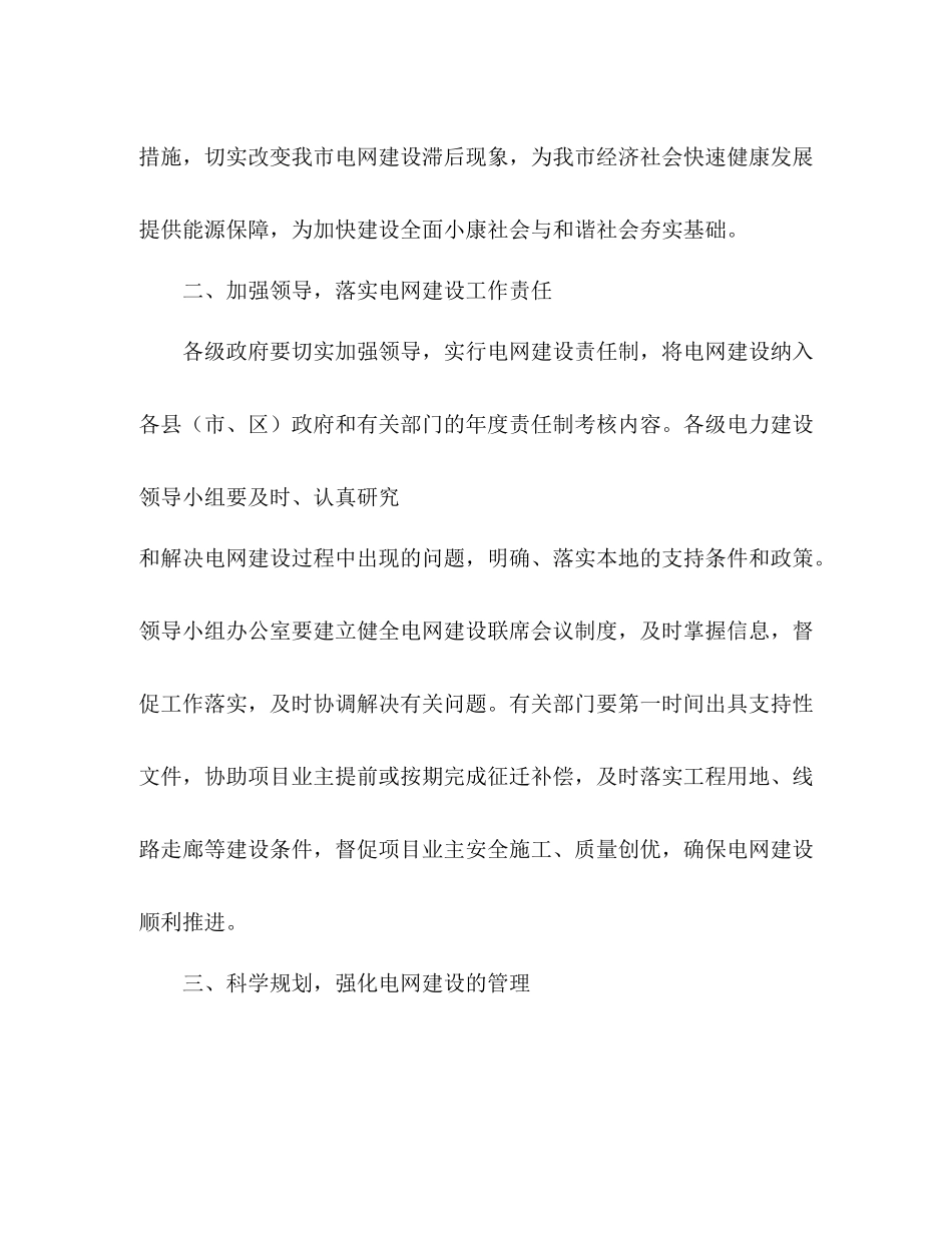 电网建设工作的自我总结 _第2页