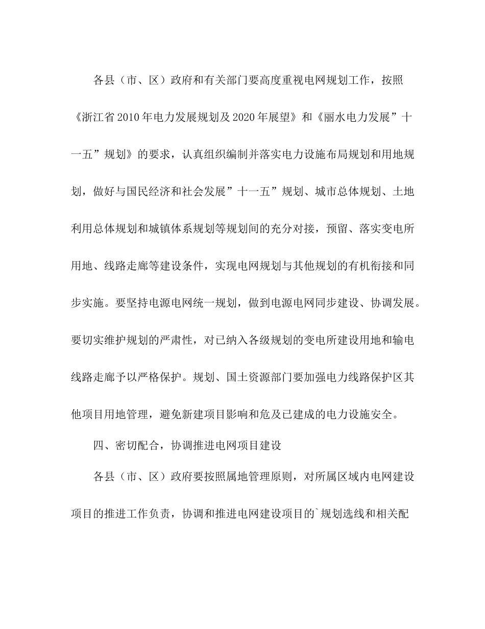 电网建设工作的自我总结 _第3页