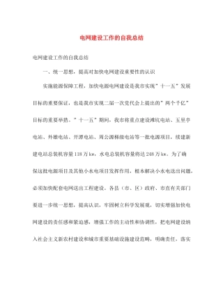电网建设工作的自我总结 