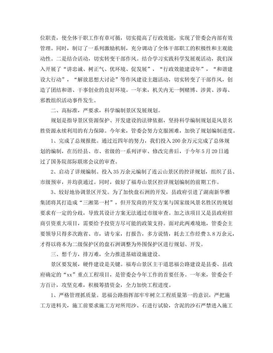 风景区年度工作总结优秀范文 _第2页