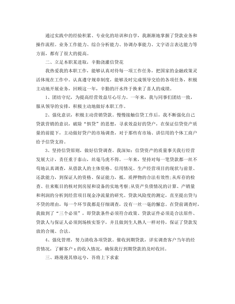 银行信贷年度工作总结范文 _第2页