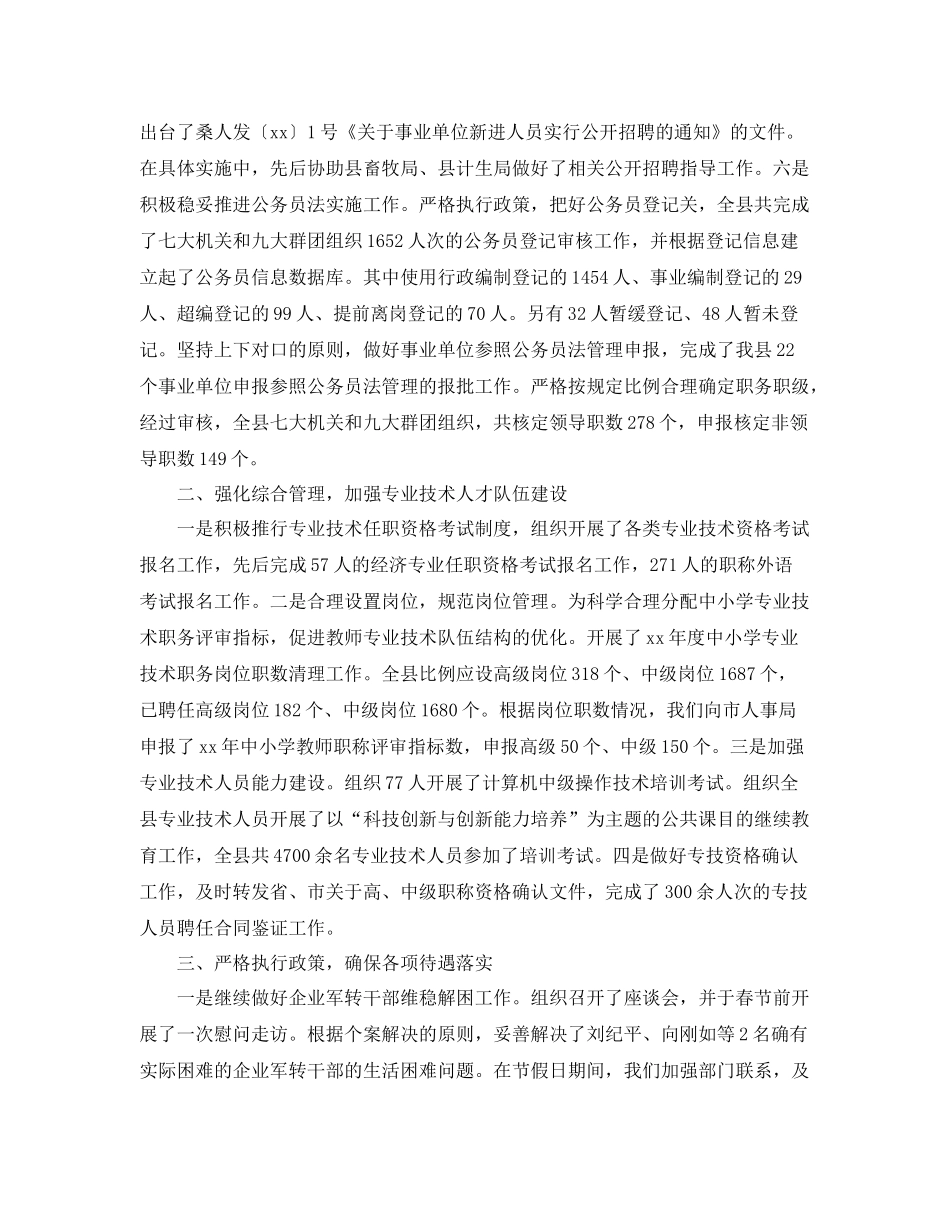 实用上半年人事工作总结范例 _第2页