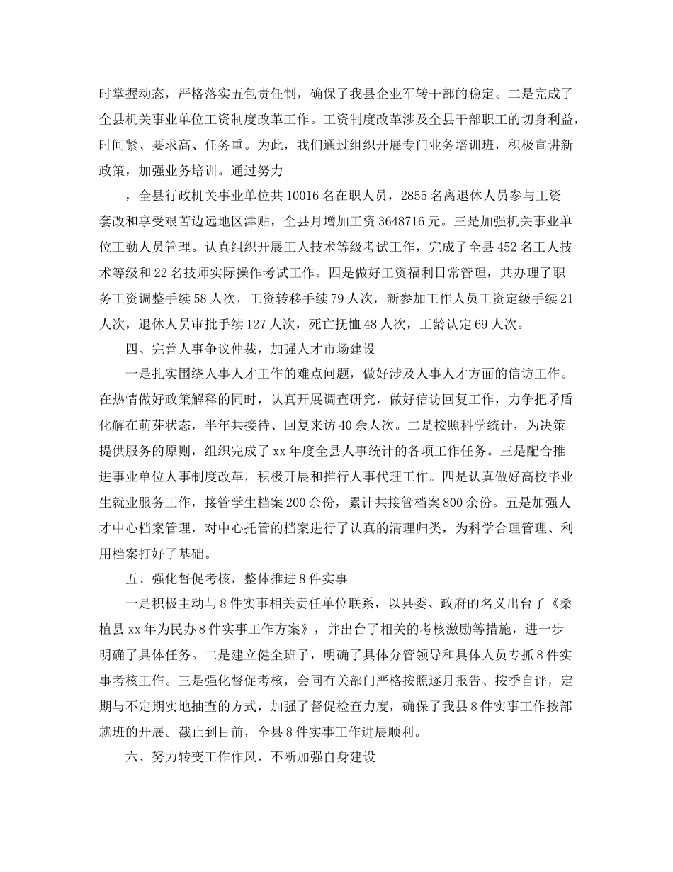 实用上半年人事工作总结范例 _第3页