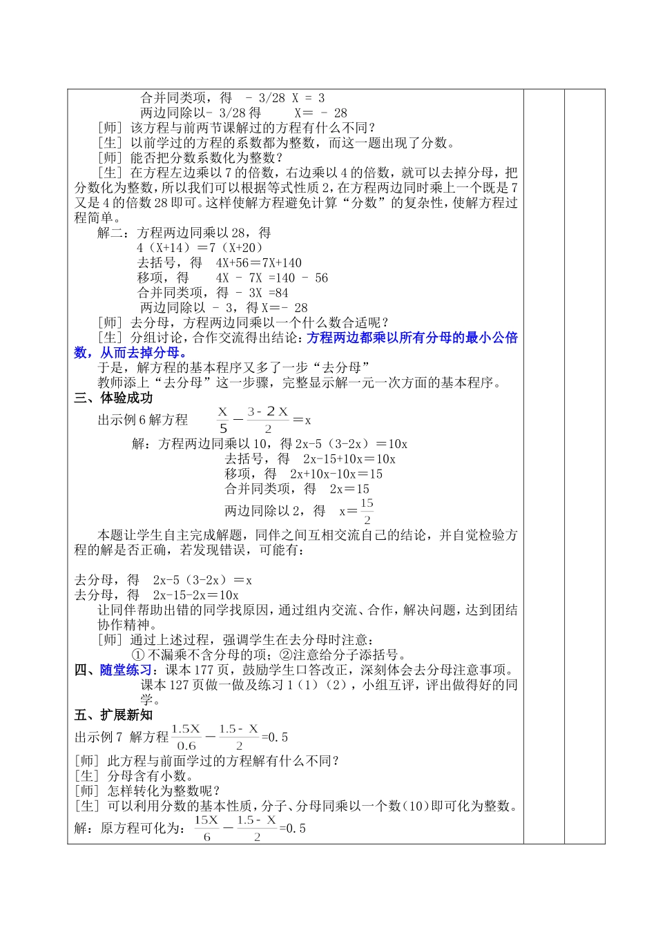 解方程（三）北师大版七年级数学+集体备课教案_第2页