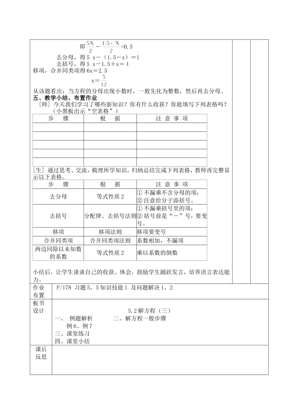 解方程（三）北师大版七年级数学+集体备课教案_第3页