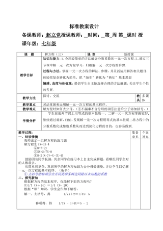 解方程（三）北师大版七年级数学+集体备课教案