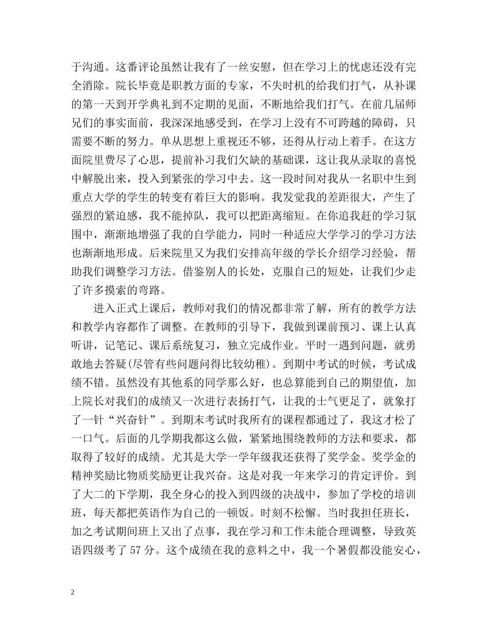 大学学期结束的自我总结 _第2页