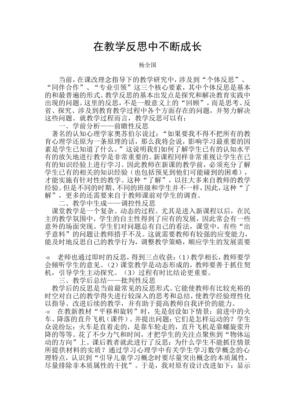在教学反思中不断成长_第1页