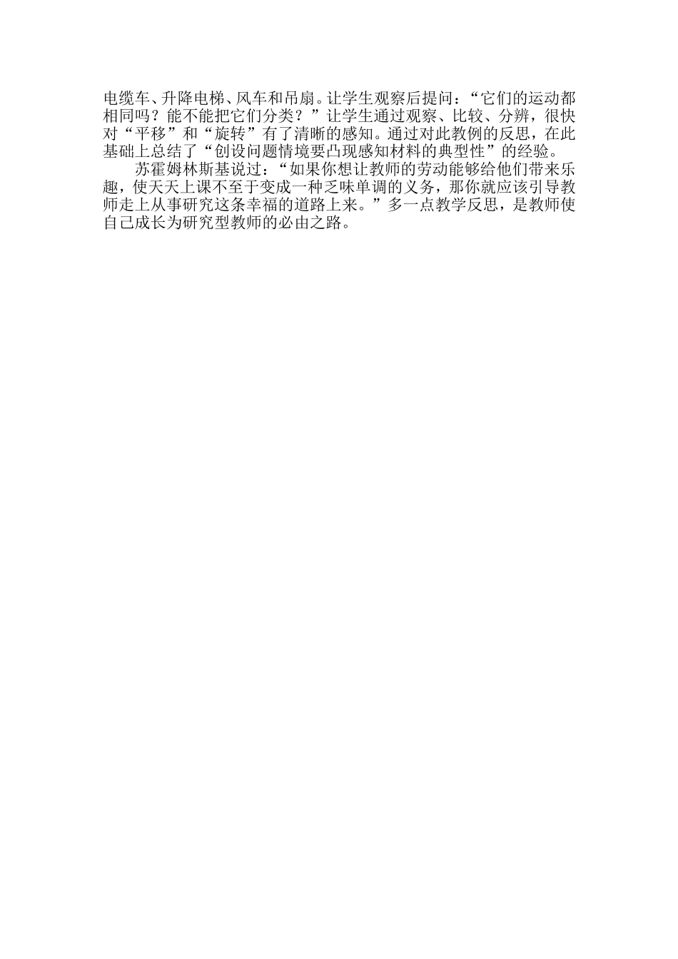 在教学反思中不断成长_第2页