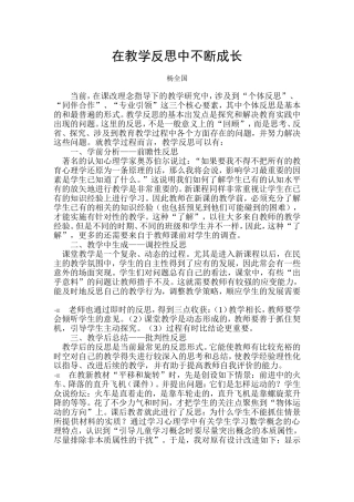 在教学反思中不断成长