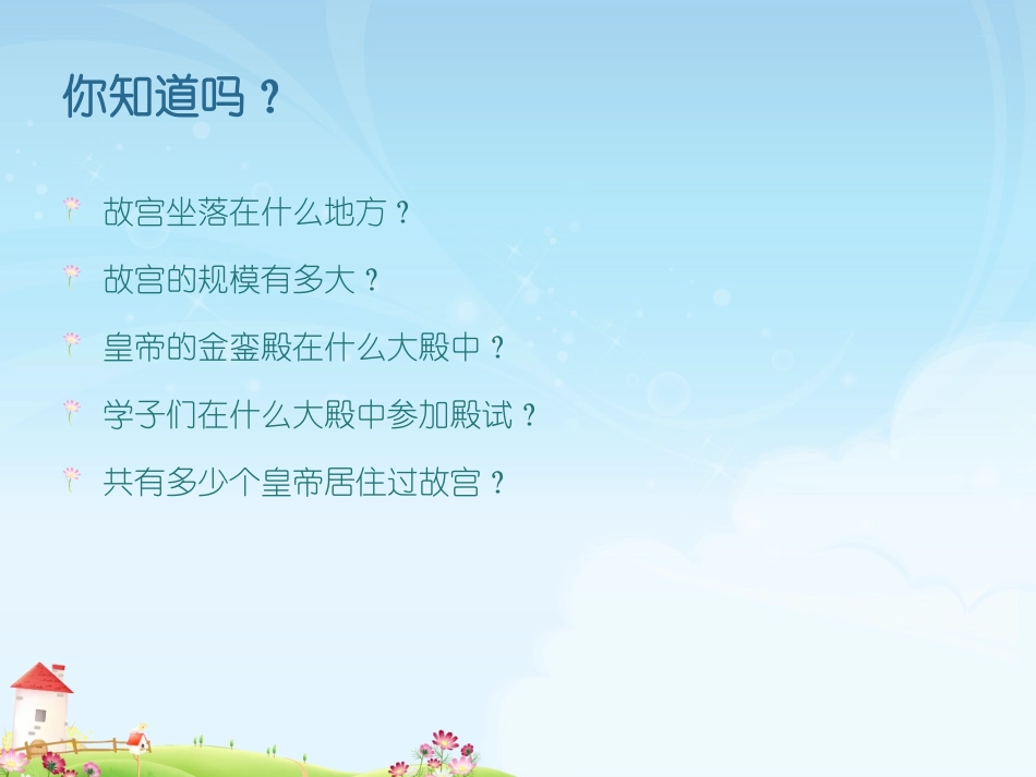 《故宫博物院》课件 (3)_第1页