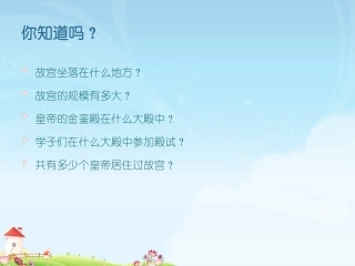 《故宫博物院》课件 (3)