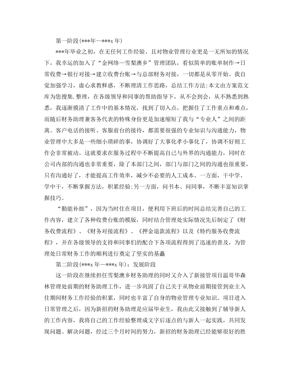 出纳员工作总结范文5篇 _第3页