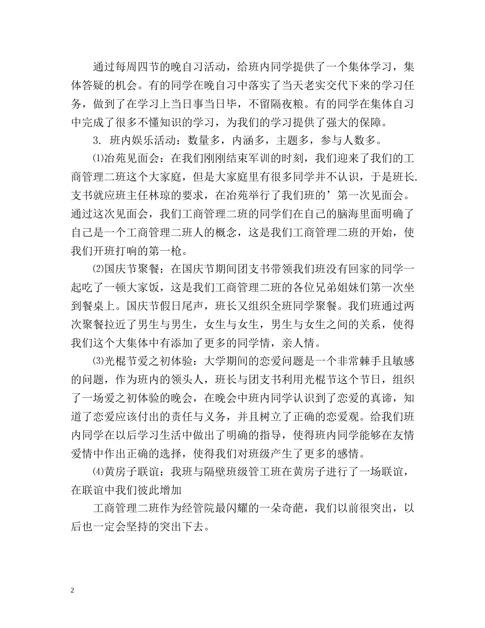 大学学期班务会总结 _第2页