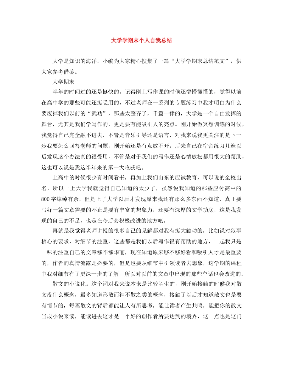大学学期末个人自我总结 _第1页