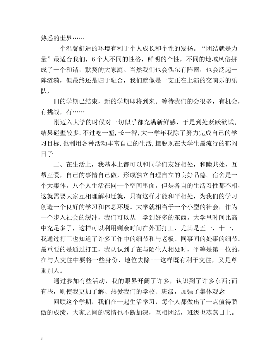 大学学期末个人总结怎么写 _第3页