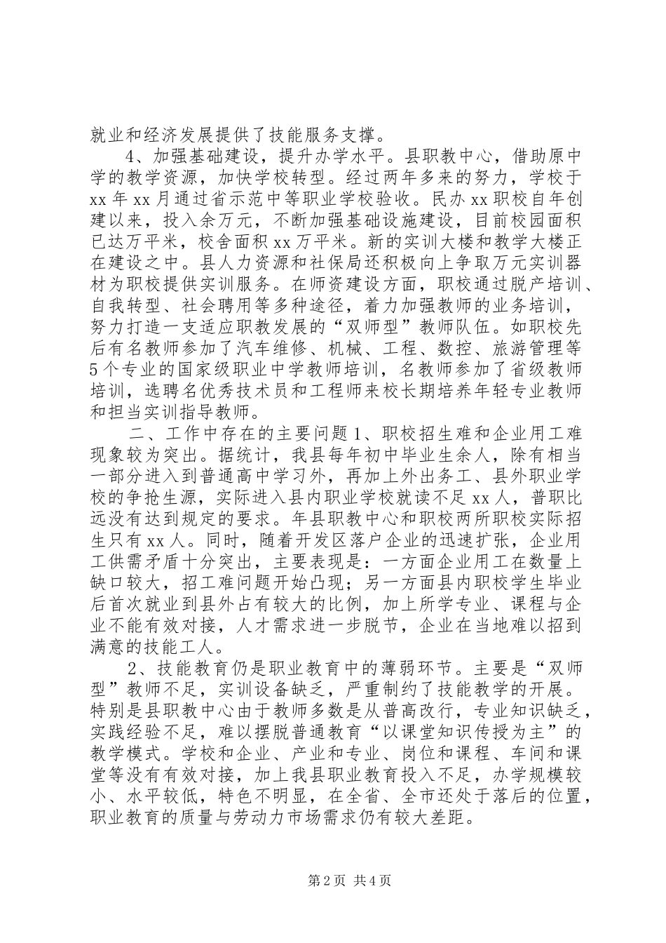 县职业教育工作调研报告_第2页