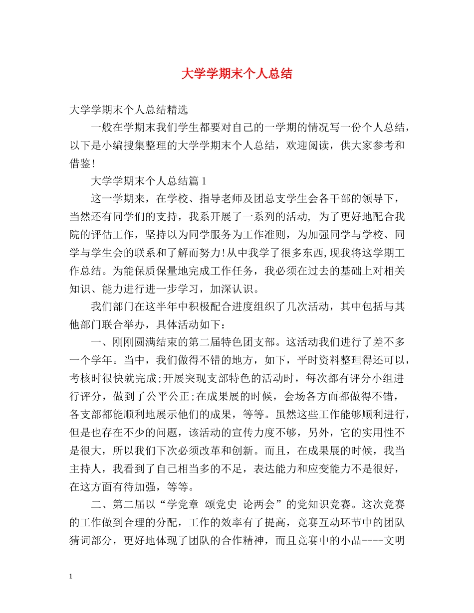 大学学期末个人总结2 _第1页
