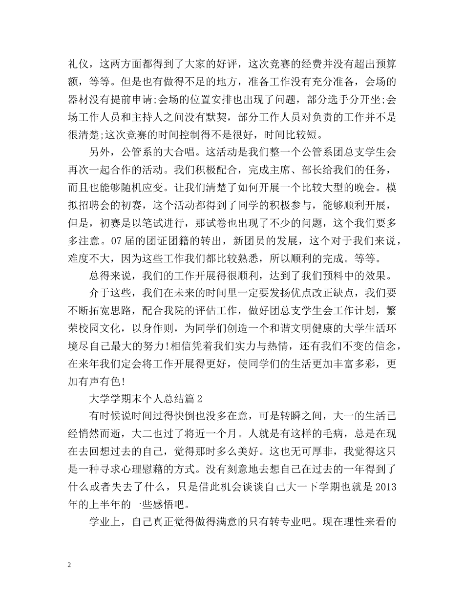 大学学期末个人总结2 _第2页