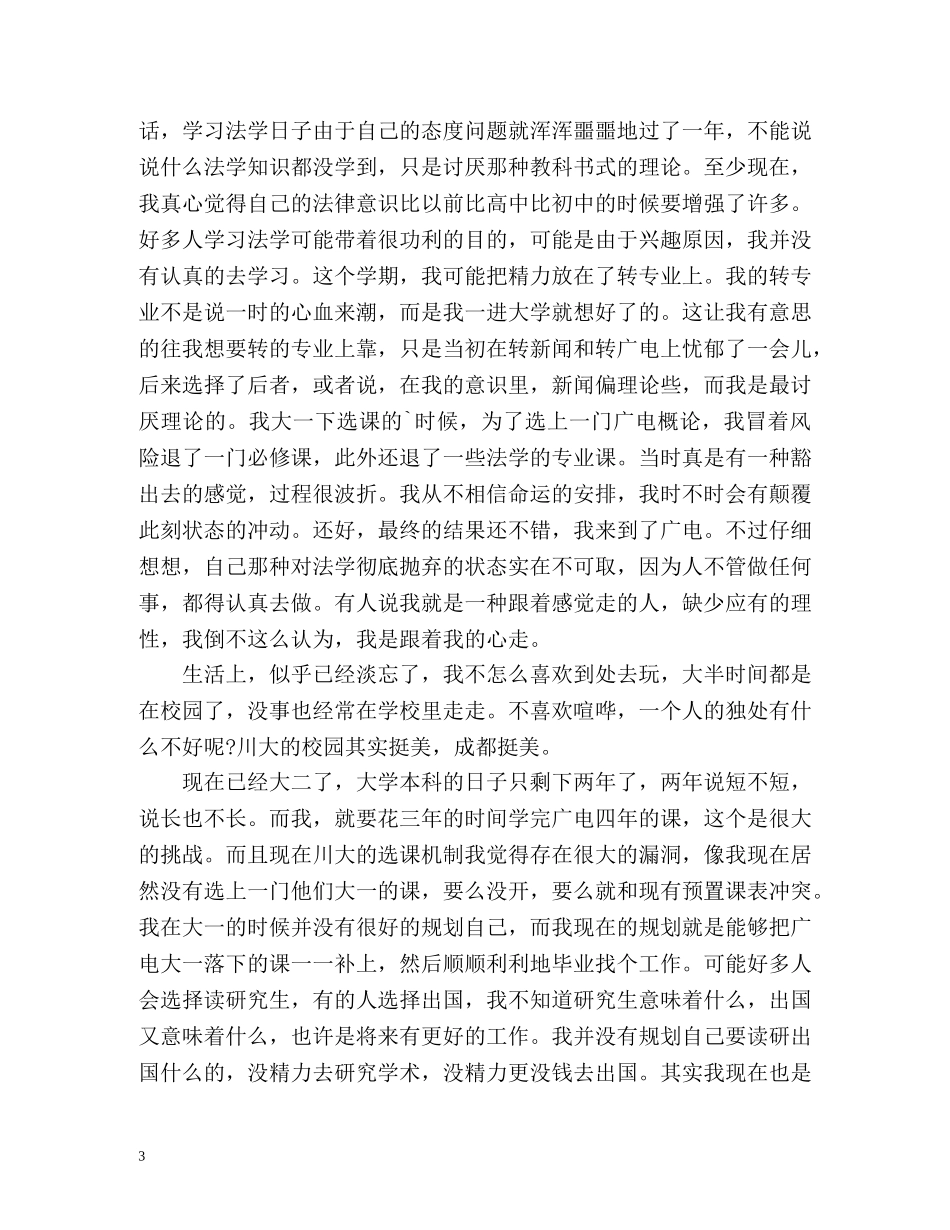 大学学期末个人总结2 _第3页