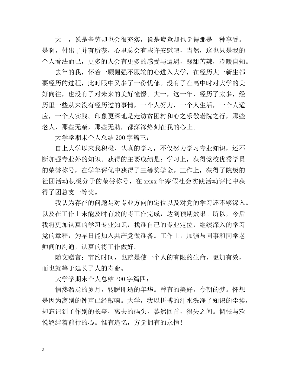 大学学期末个人总结 _第2页