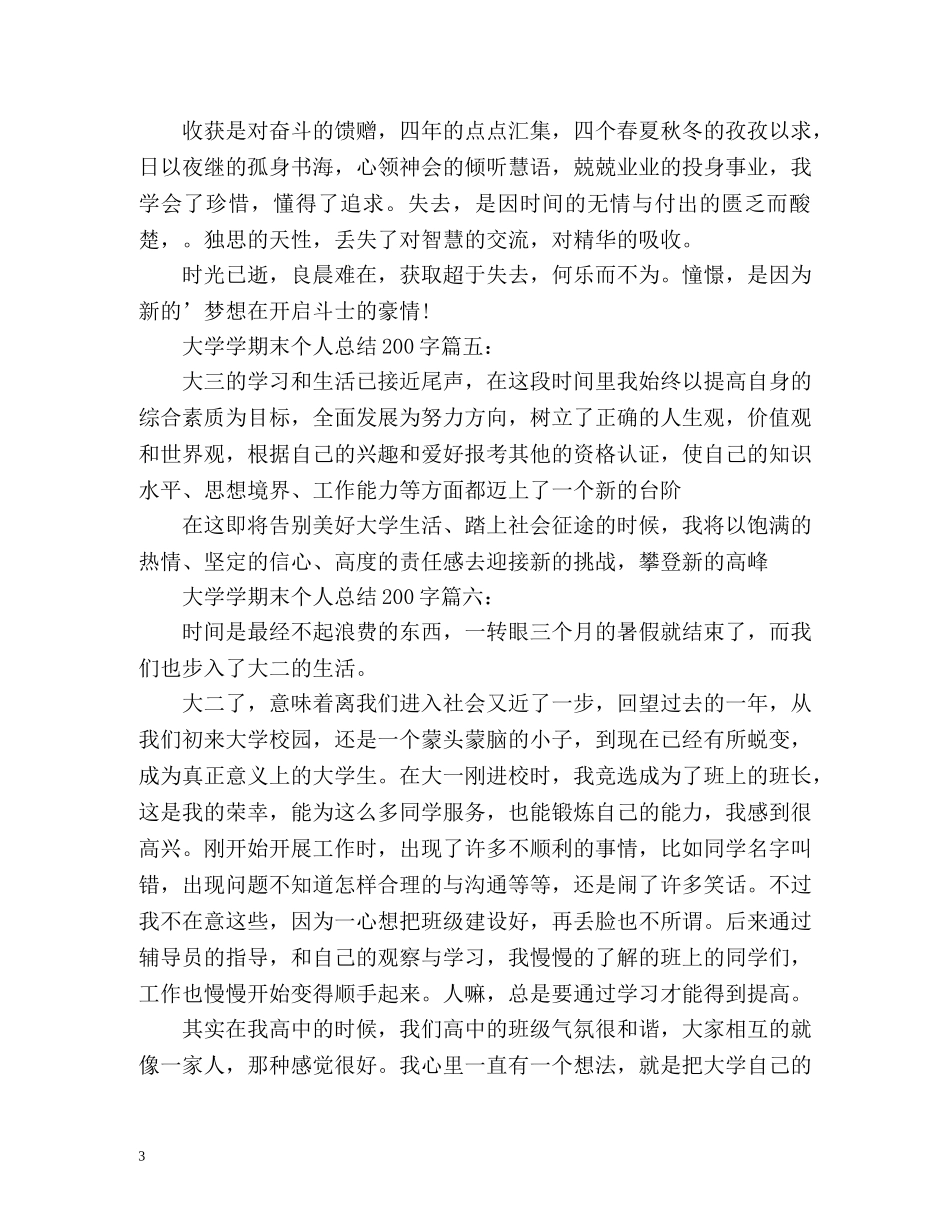 大学学期末个人总结 _第3页