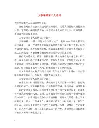 大学学期末个人总结 