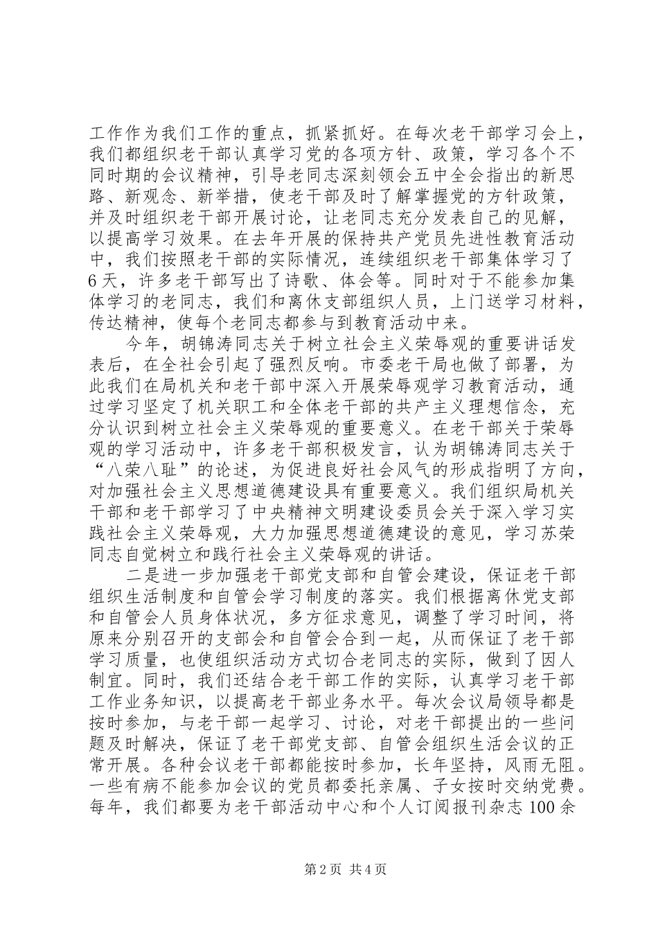 县老干局三年来的工作情况汇报_第2页