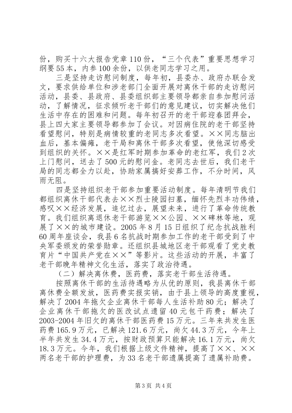 县老干局三年来的工作情况汇报_第3页