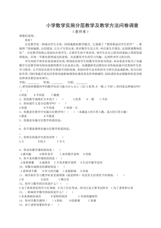 小学数学学习兴趣问卷调查（教师）