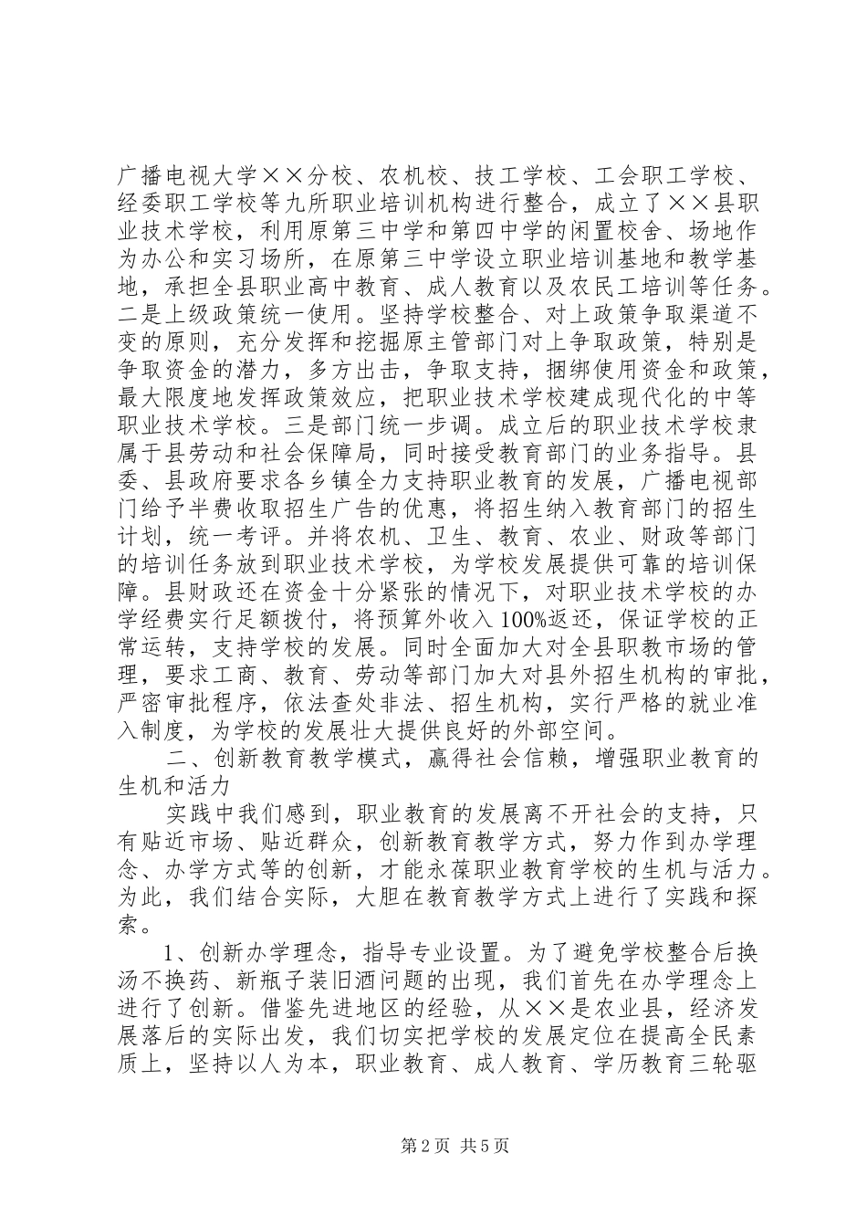 县职业教育工作情况汇报_第2页