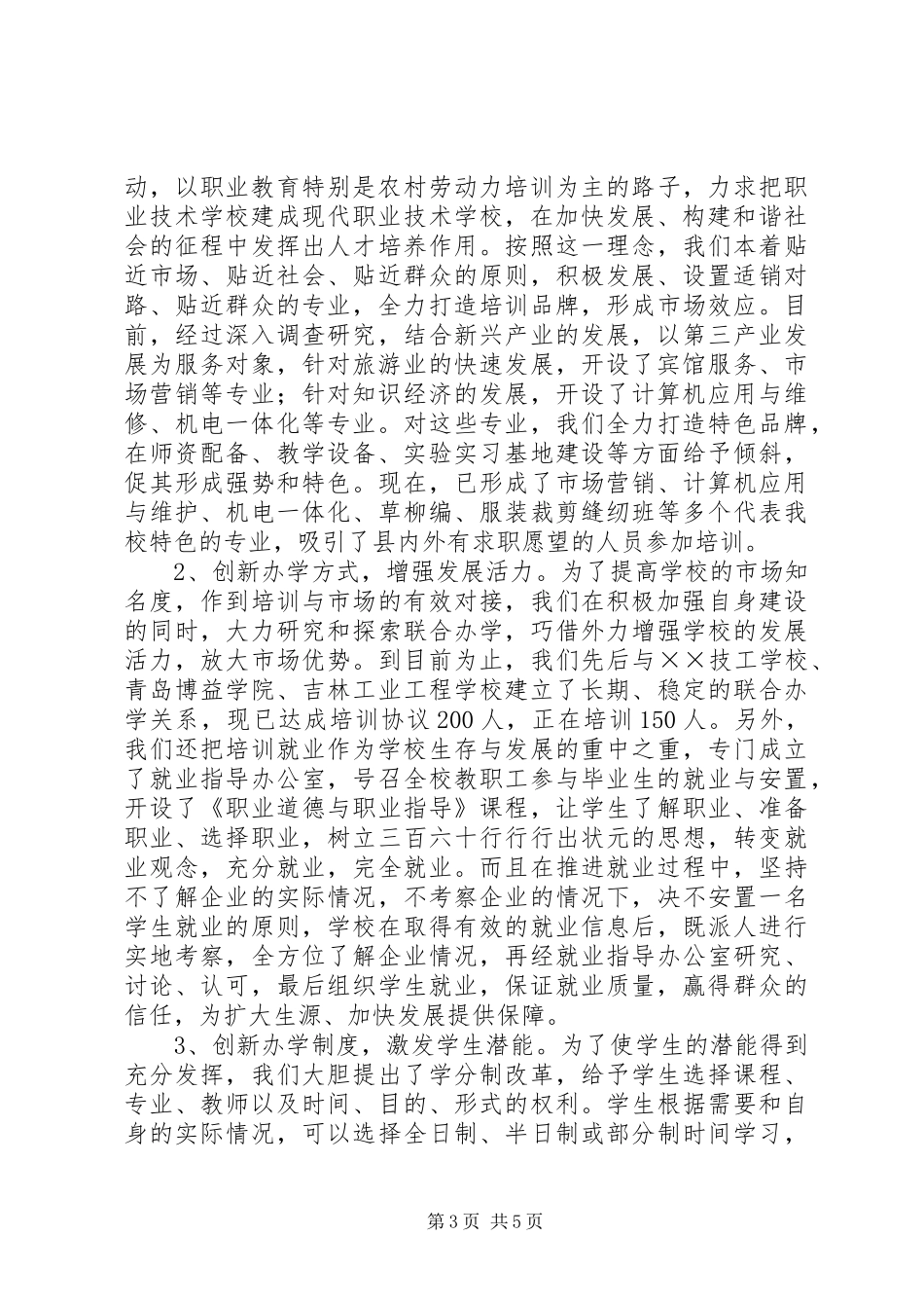县职业教育工作情况汇报_第3页