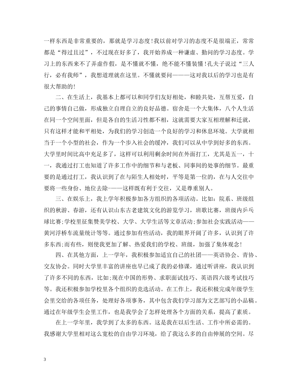 大学学年综合评议例文总结精选 _第3页