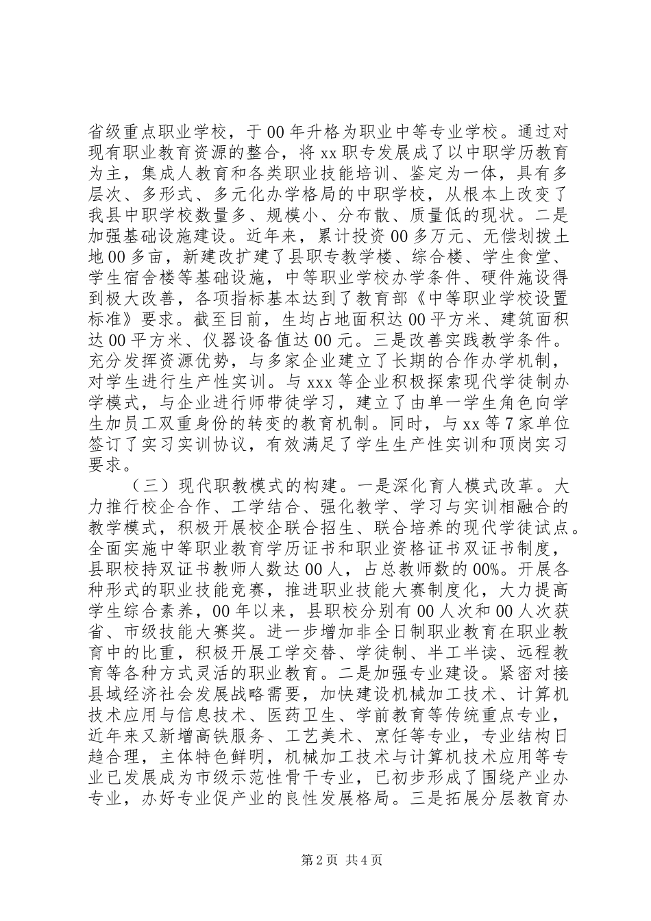 县职业教育发展情况调研报告_第2页