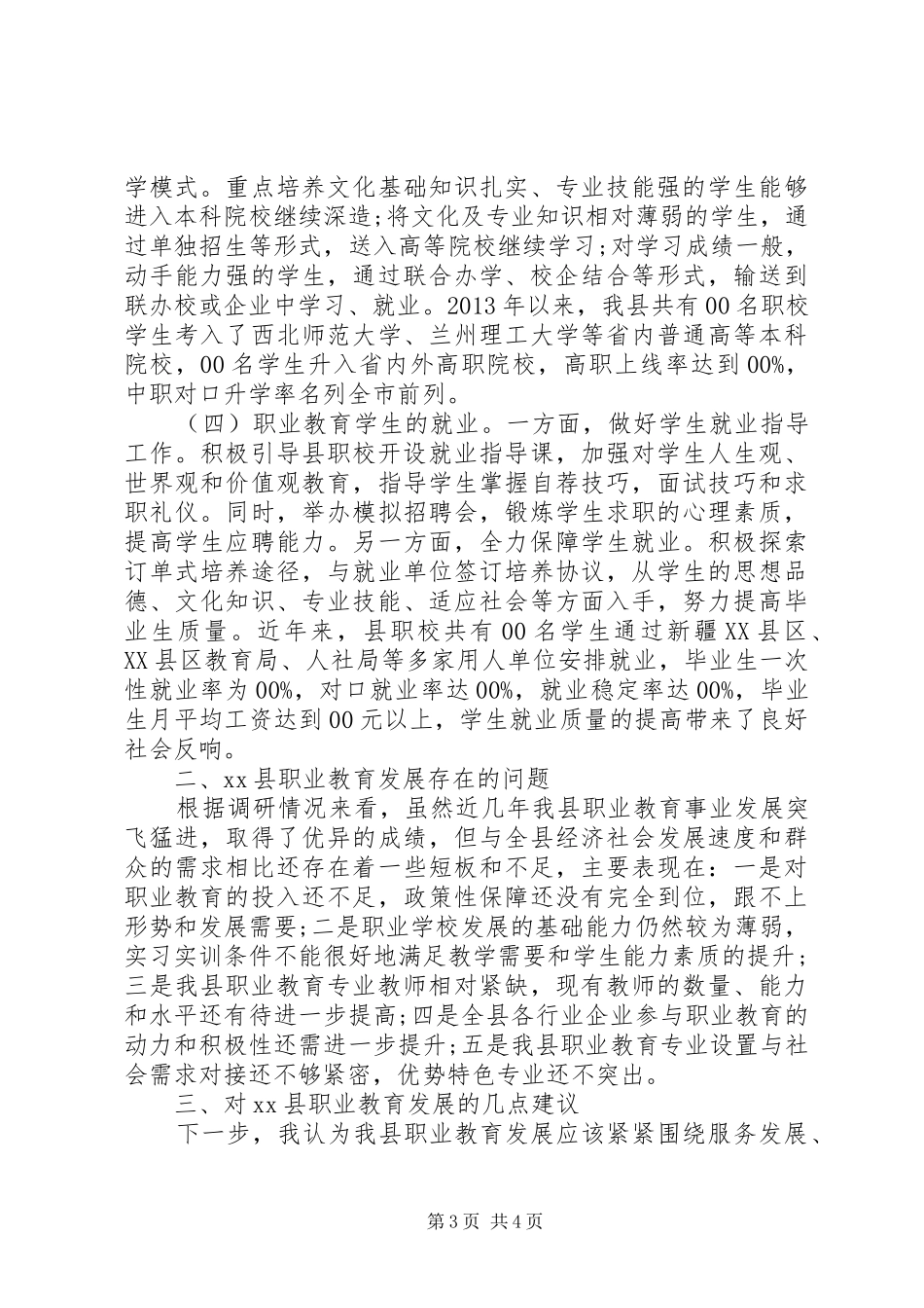 县职业教育发展情况调研报告_第3页