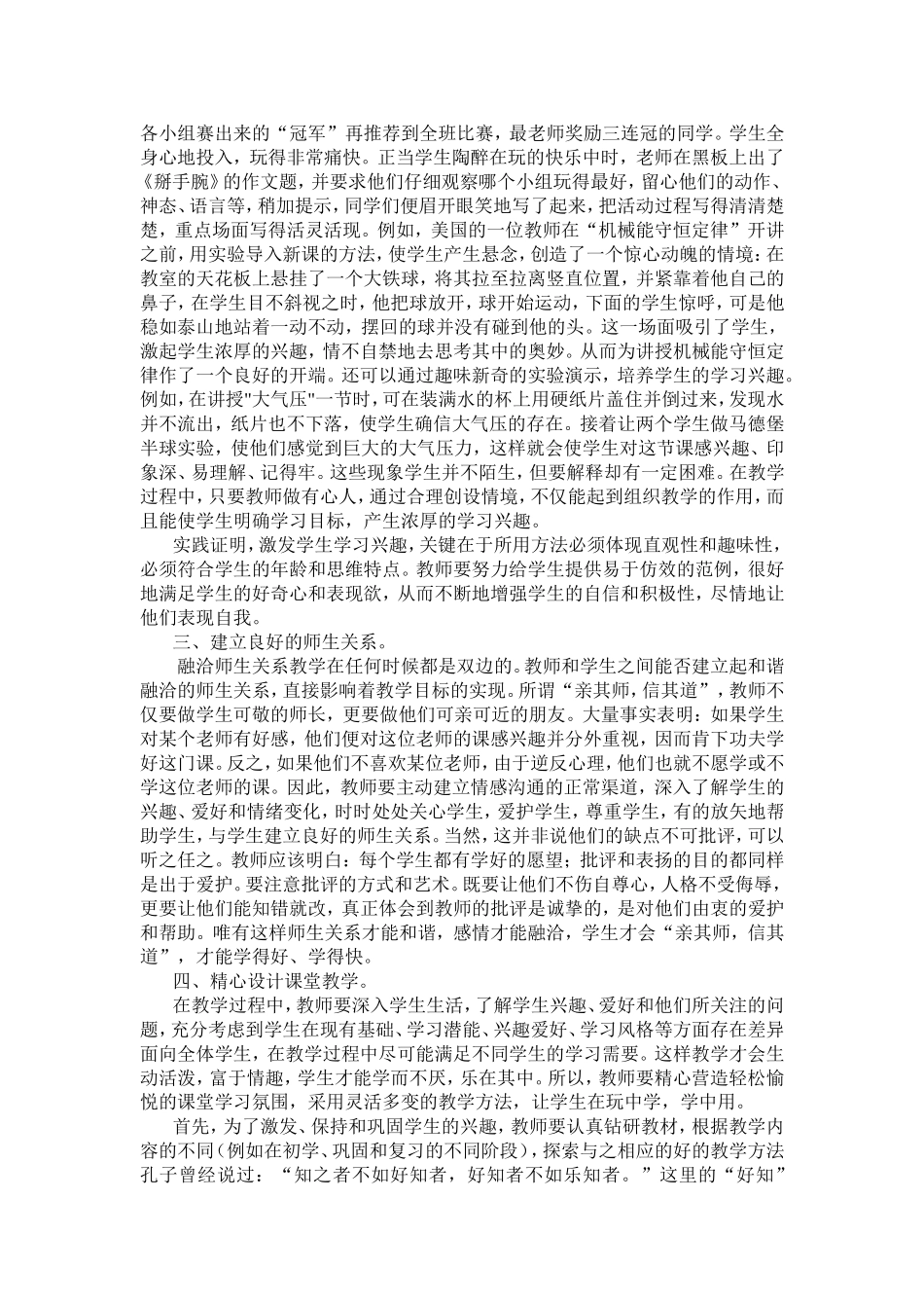 兴趣是最好的老师_第2页