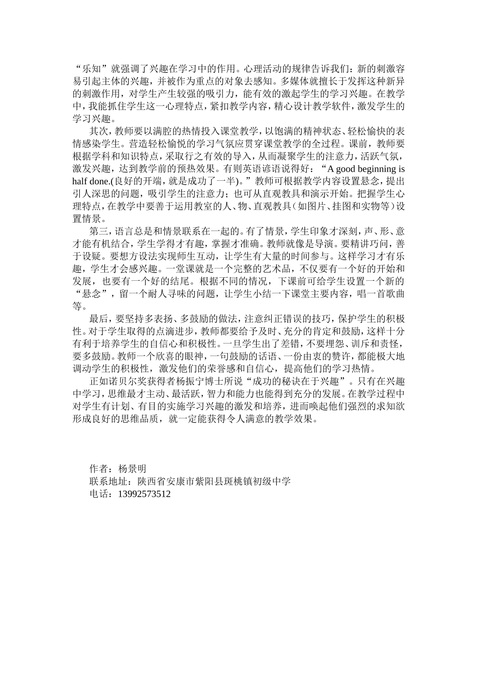 兴趣是最好的老师_第3页